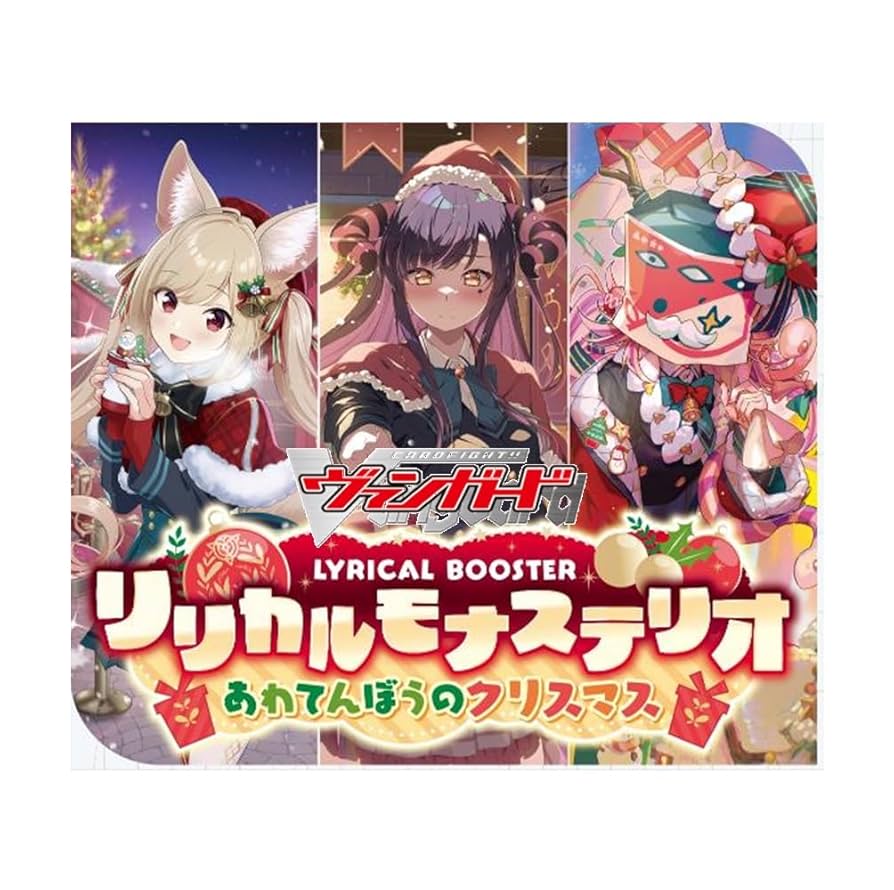 ヴァンガード　リリカルモナステリオ　BOX Amazon.co.jp: カードファイト！！ ヴァンガード リリカル